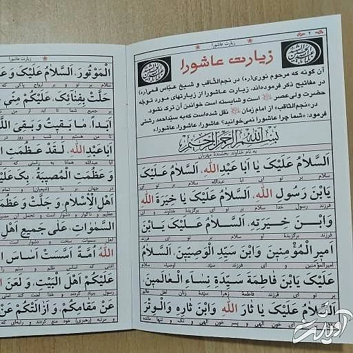 اعمال روز عاشورا در مفاتیح آداب عاشورا